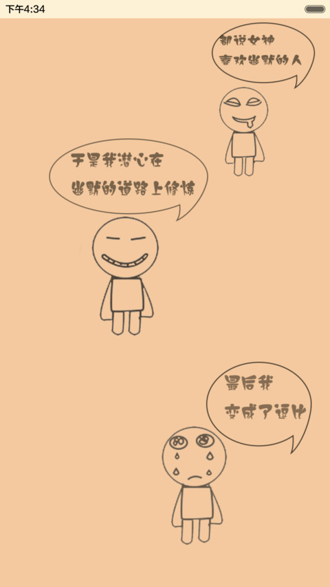 逗比的世界 preview