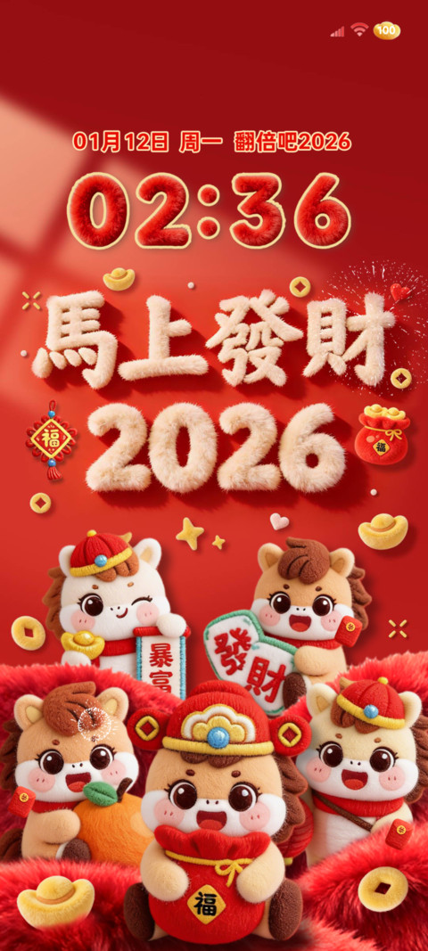 翻倍吧2026发财毛绒 preview