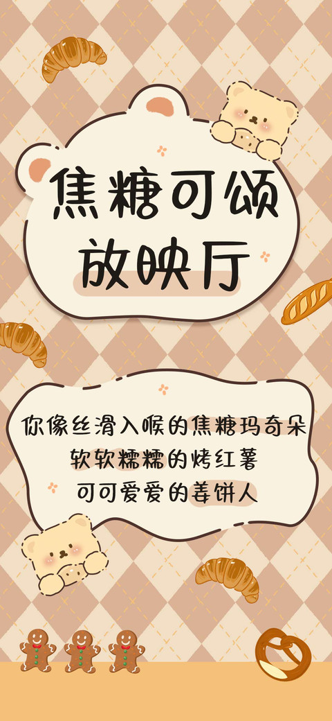 焦糖可颂放映厅 preview