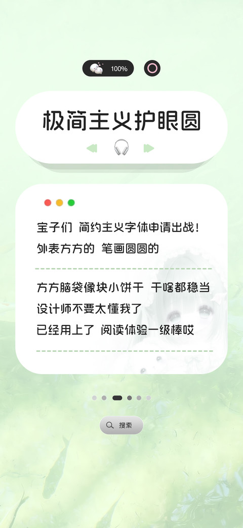 极简主义护眼圆 preview