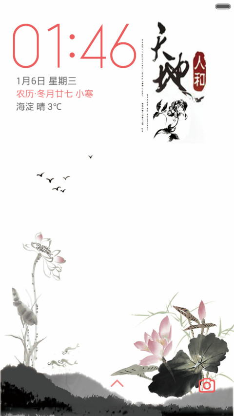 最美中国风 标准版（秒解锁+音乐锁屏） preview