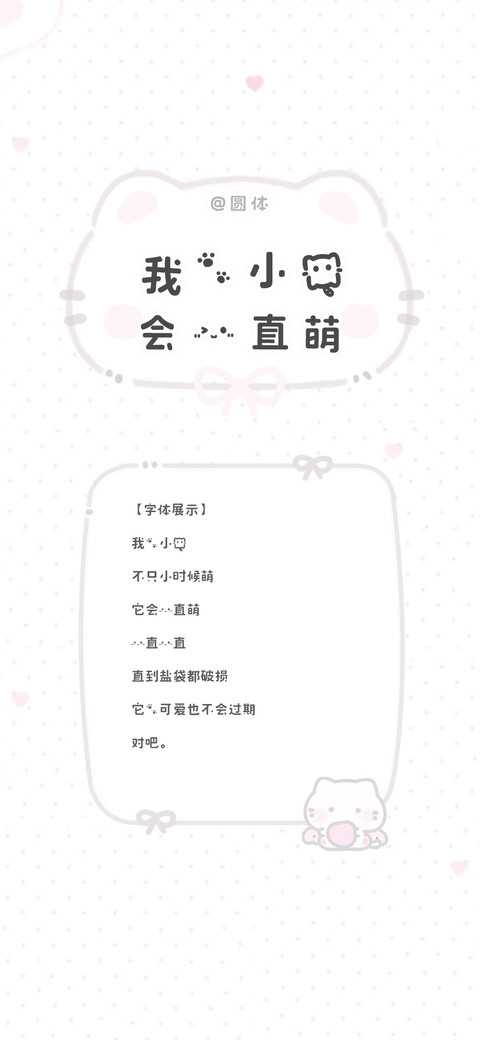 我的小猫会一直萌 preview