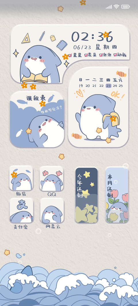 小鲨鱼课程表 preview