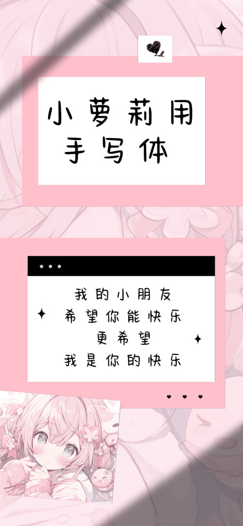 小萝莉用手写体 preview