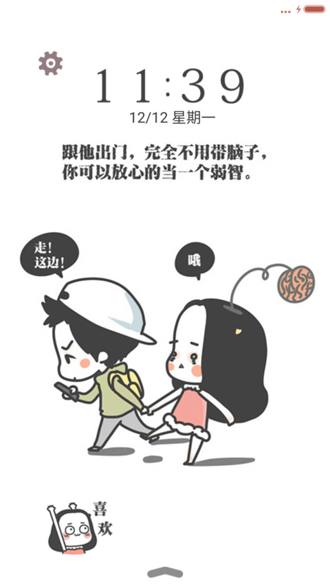  萌星球 牛轰轰的完美男友(音乐界面) preview