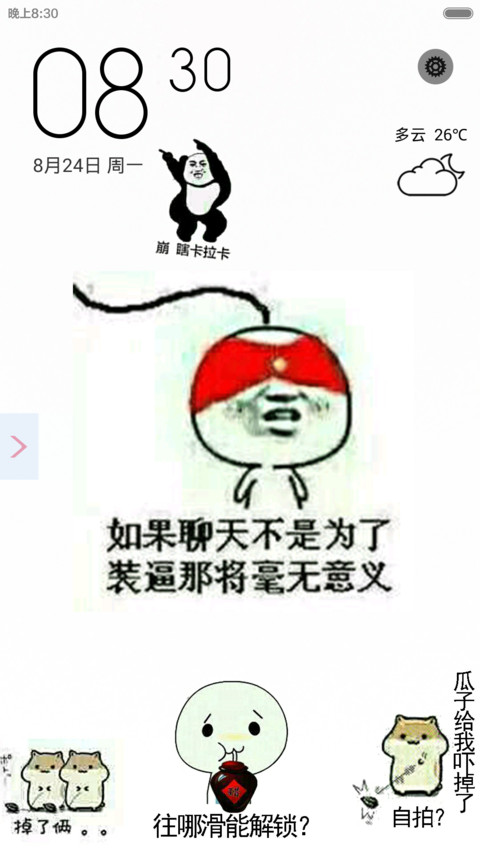 暴走起来 preview