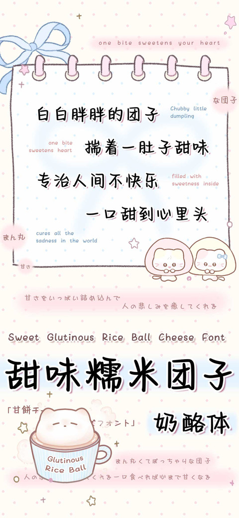 甜味糯米团子奶酪体 preview