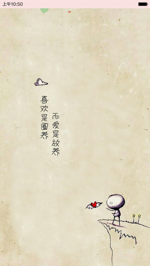 喜欢是圈养，而爱是放养 preview