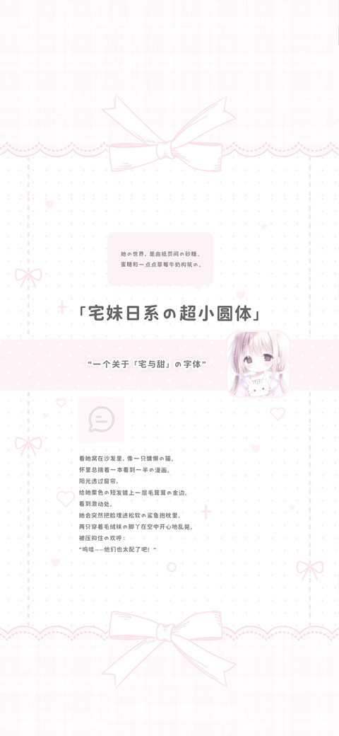 宅妹日系的超小圆体 preview