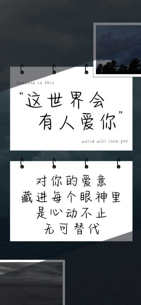 这世界会有人爱你 preview