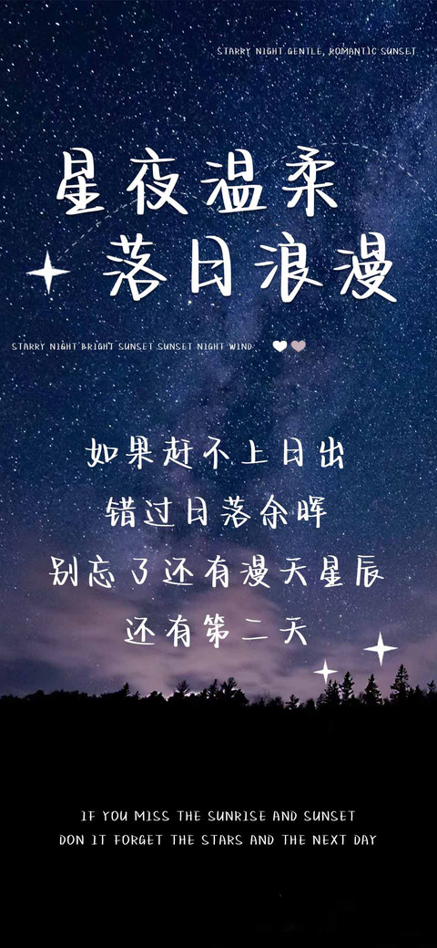 星夜温柔落日浪漫 preview
