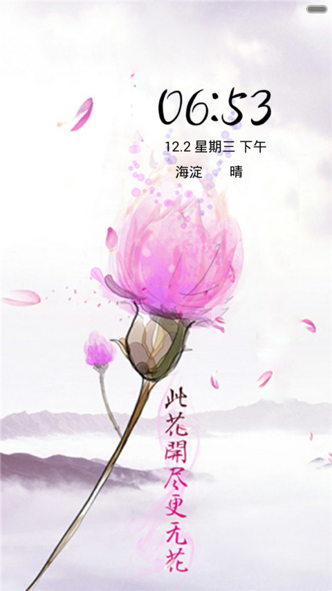 此花开尽更无花（全图标+V5 V6） preview