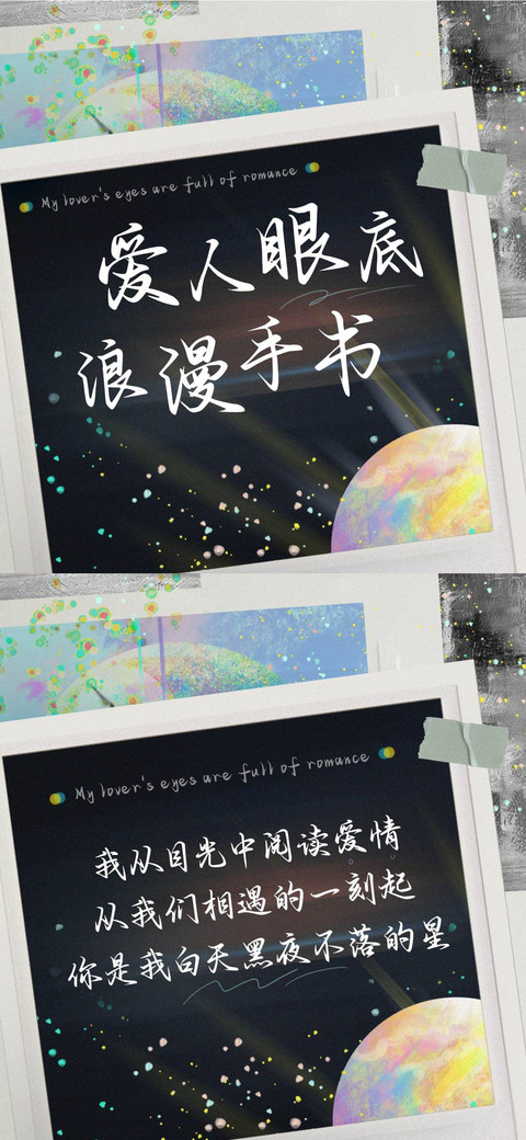 爱人眼底尽是浪漫 preview