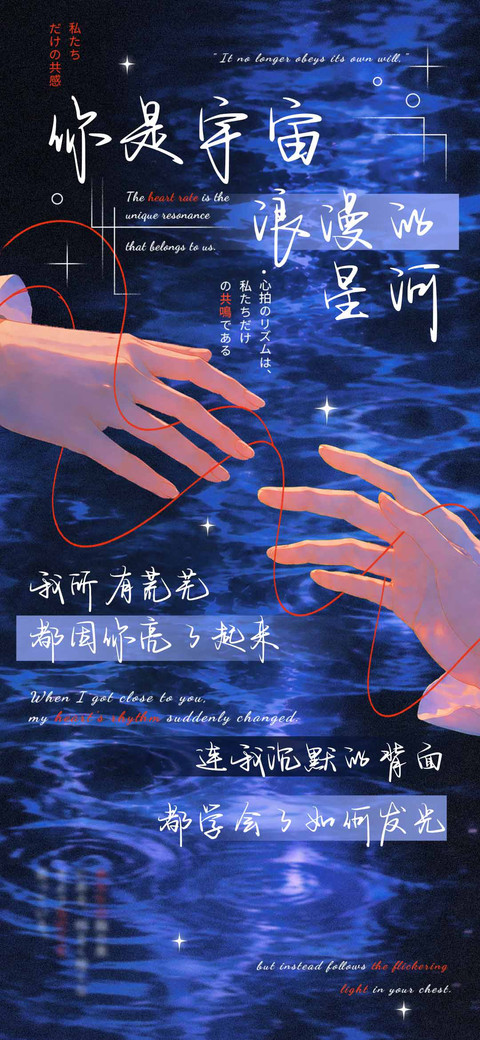 你是宇宙浪漫的星河 preview