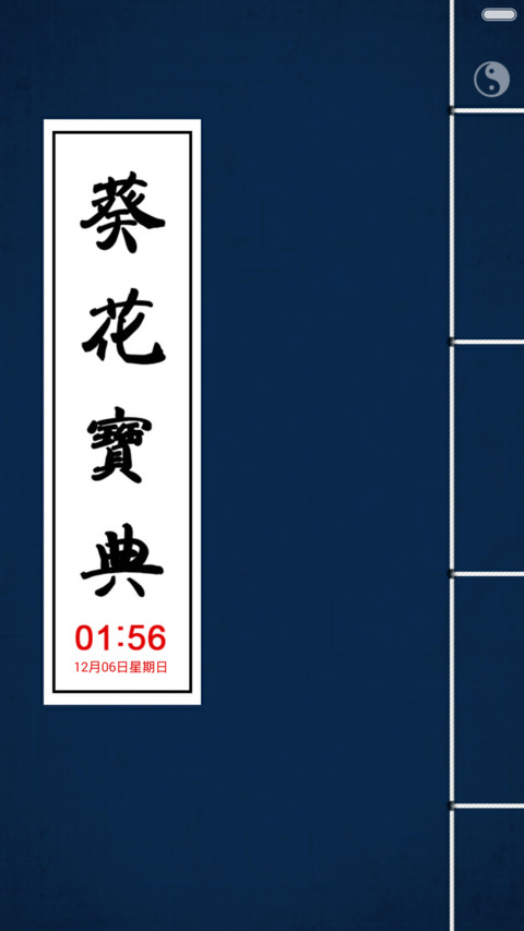 绝世武功秘籍（免费版+超多秘籍自定义） preview