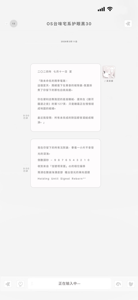 OS台味宅系护眼黑30 preview