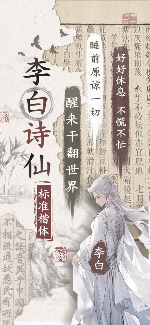 李白诗仙标准楷体 preview