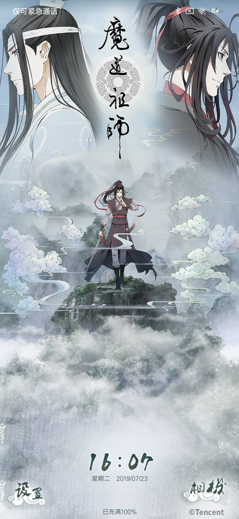 魔道祖师动画云海间 preview