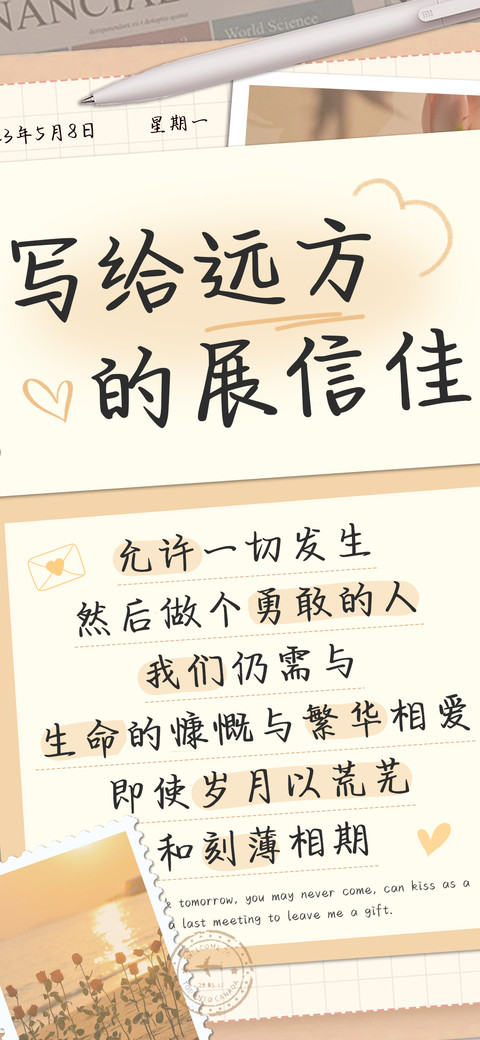 写给远方的展信佳 preview