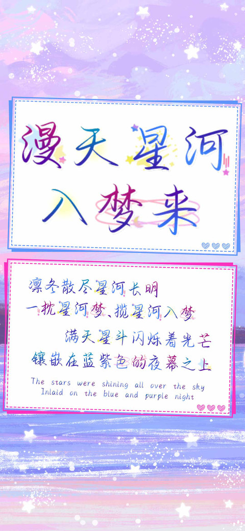 漫天星河入梦来 preview