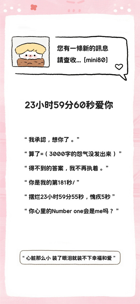 23小时59分60秒爱你 preview