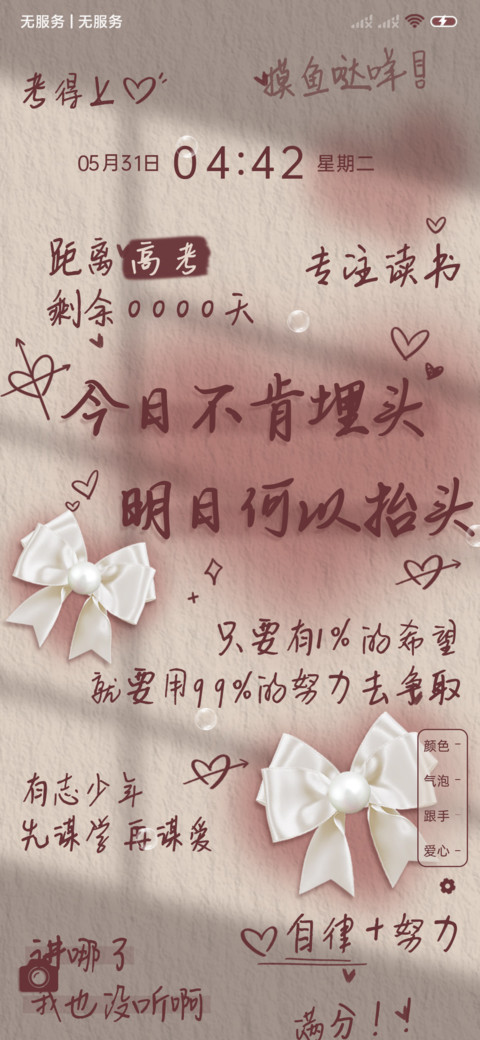 高考倒计时 多文案 preview