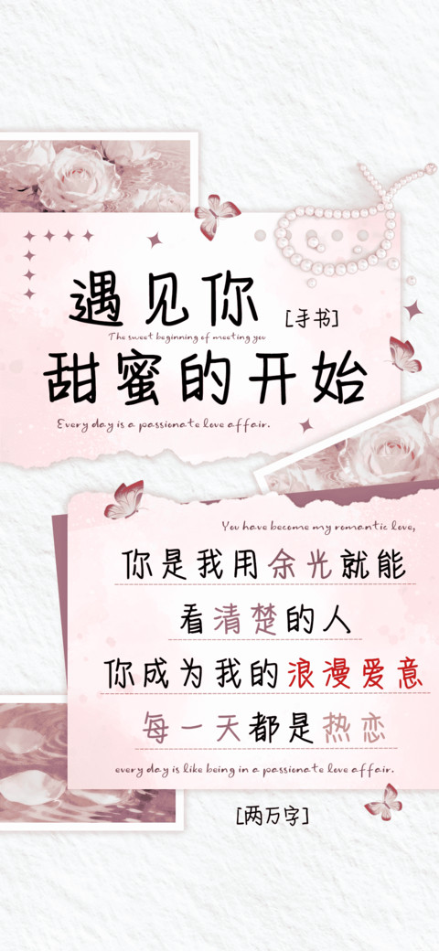 遇见你甜蜜的开始 preview