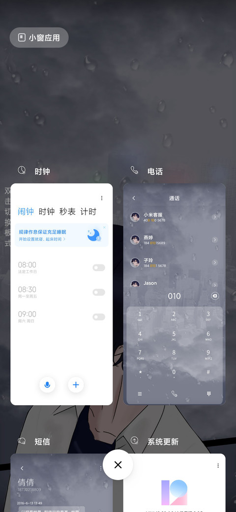 雨城 miui theme