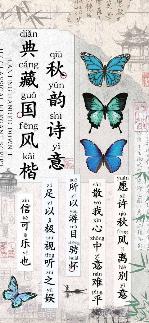 秋韵诗意典藏国风楷 preview