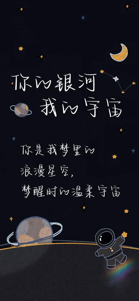 你的银河我的宇宙 preview