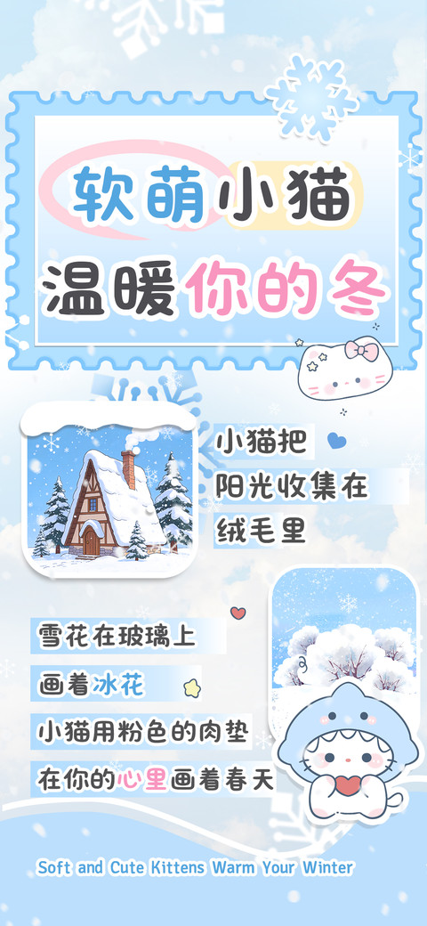 软萌小猫温暖你的冬 preview