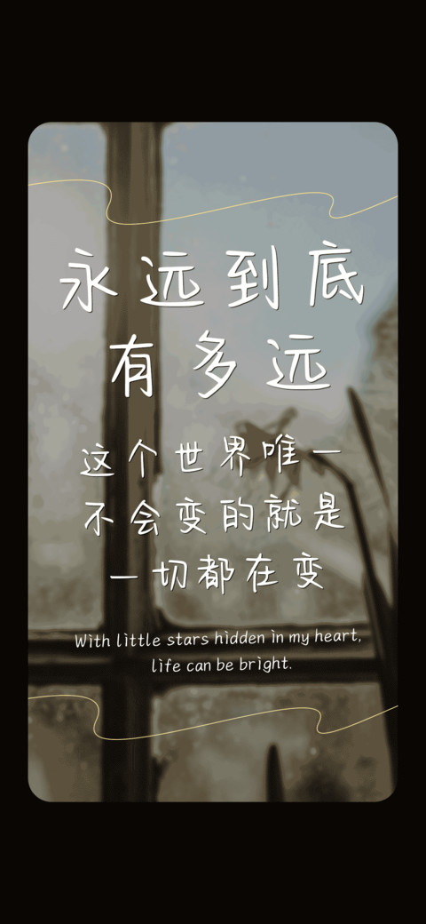 永远到底有多远 preview