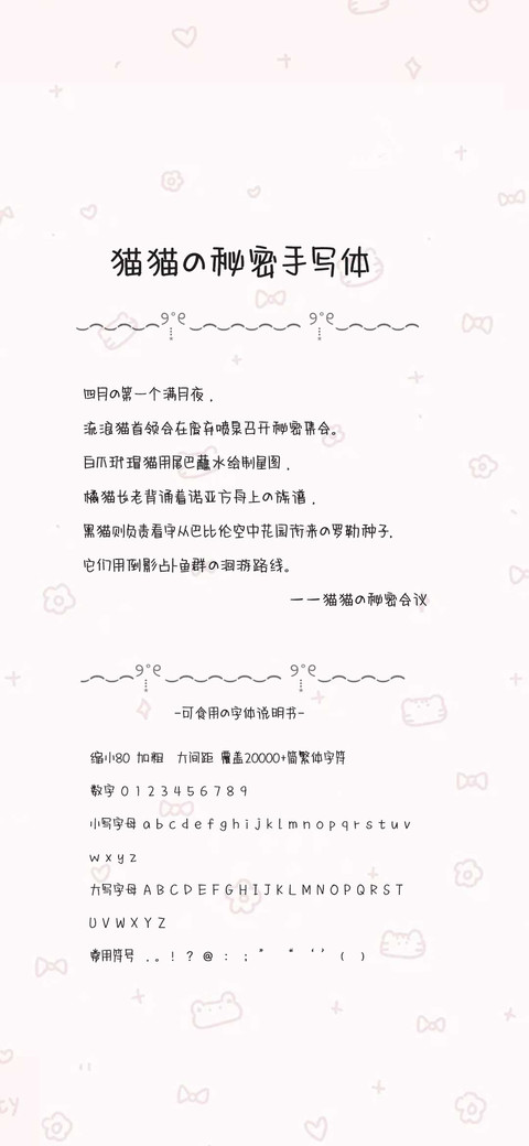 猫猫的秘密手写体 preview