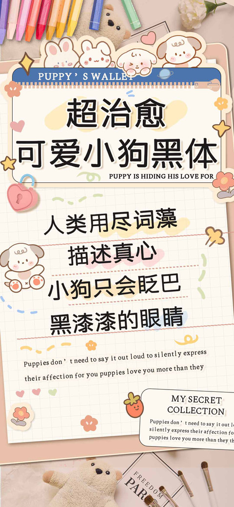 超治愈可爱小狗黑体 preview