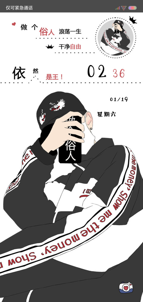 做个俗人 preview