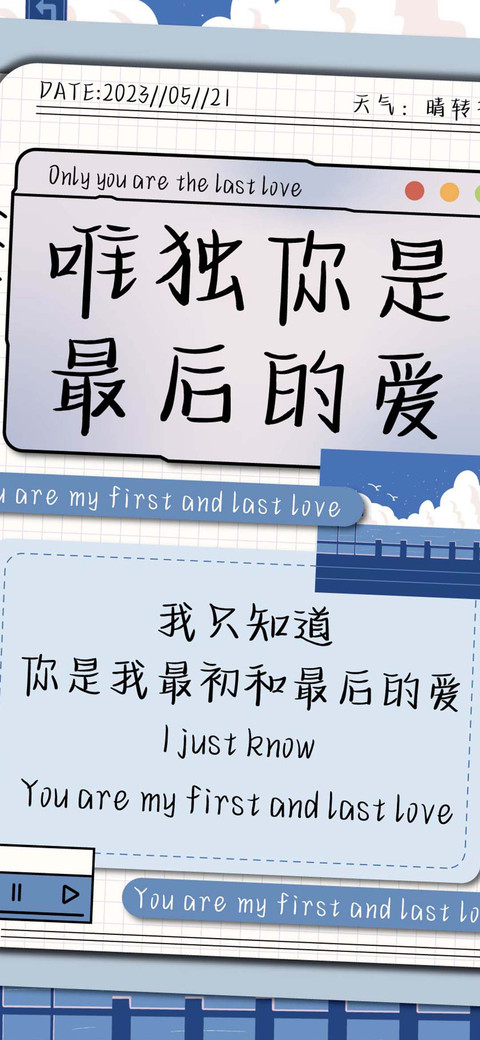 唯独你是最后的爱 preview