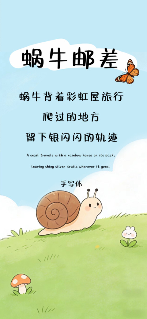 蜗牛邮差 preview