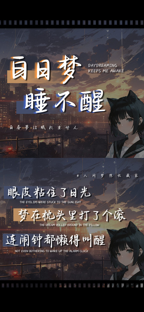 白日梦睡不醒 preview