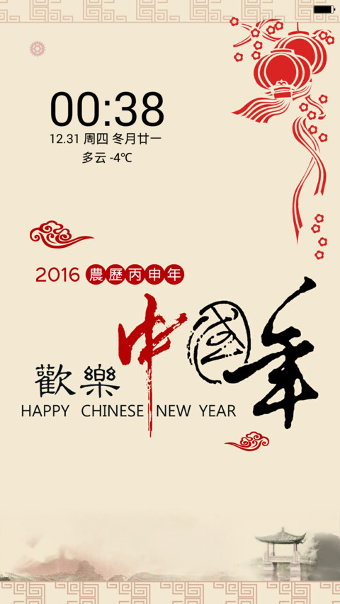 欢乐中国年(全图标+中国风)pro版 preview