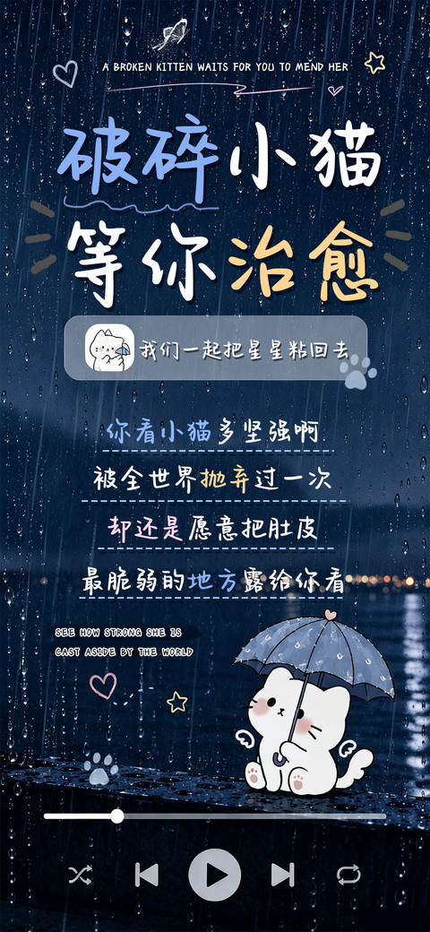 破碎小猫等你治愈 preview