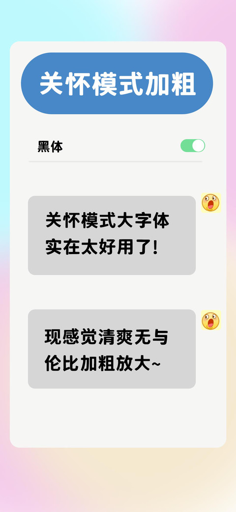 关怀模式加粗黑体 preview