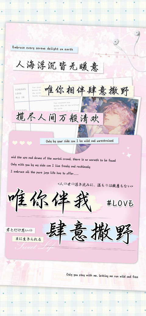 唯你伴我肆意撒野 preview