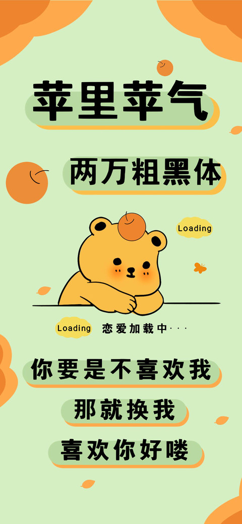 苹里苹气两万粗黑体 preview