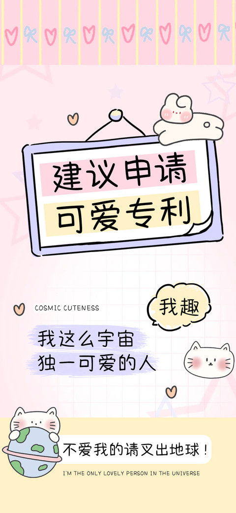 建议申请可爱专利 preview