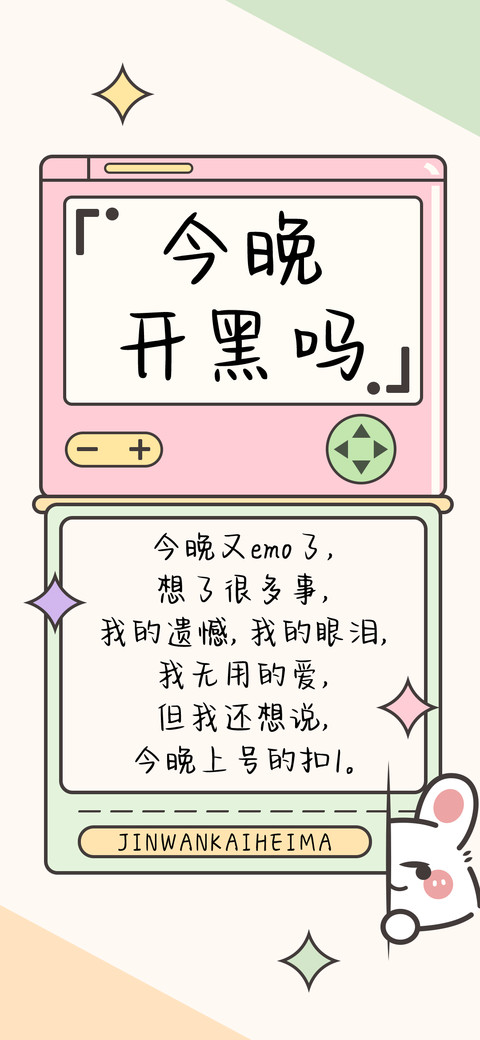 今晚开黑吗 preview