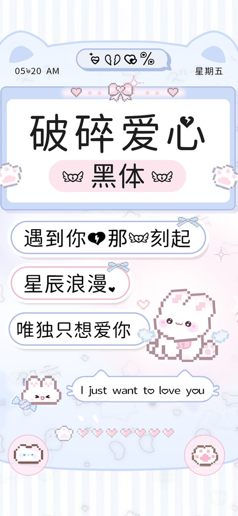 破碎爱心黑体 preview