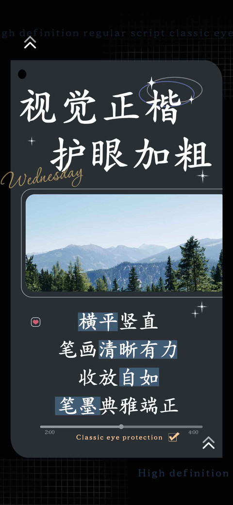 视觉正楷护眼加粗 preview