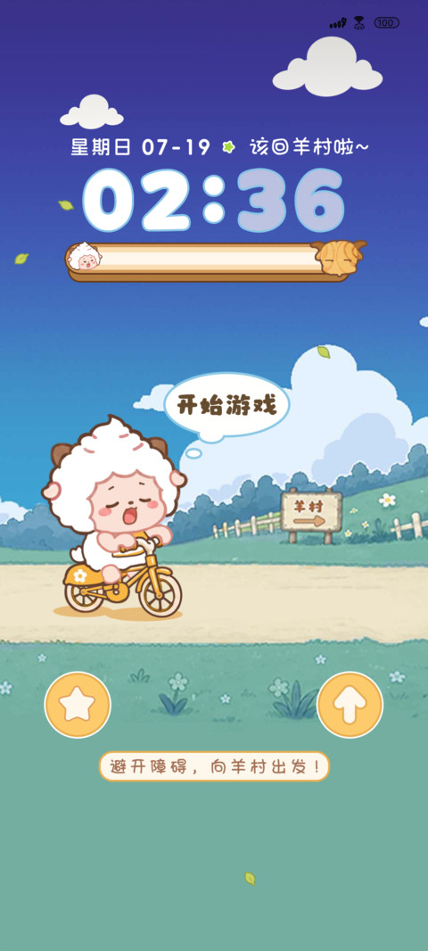 小羊回村 preview