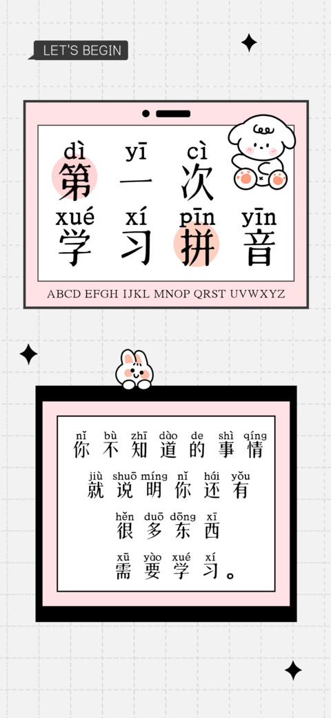 第一次学习拼音 preview