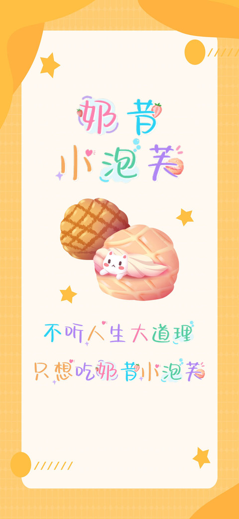 奶昔小泡芙 preview